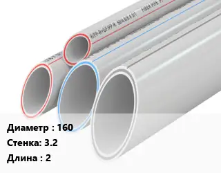 Труба полипропиленовая 160 s=3.2 L=2